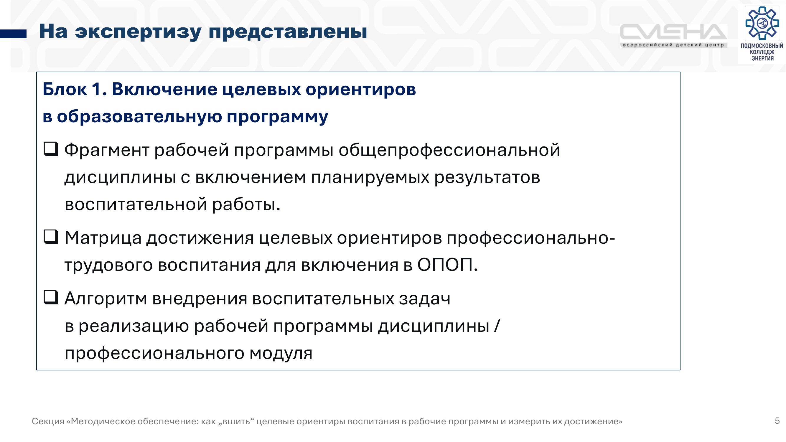 Страница 5