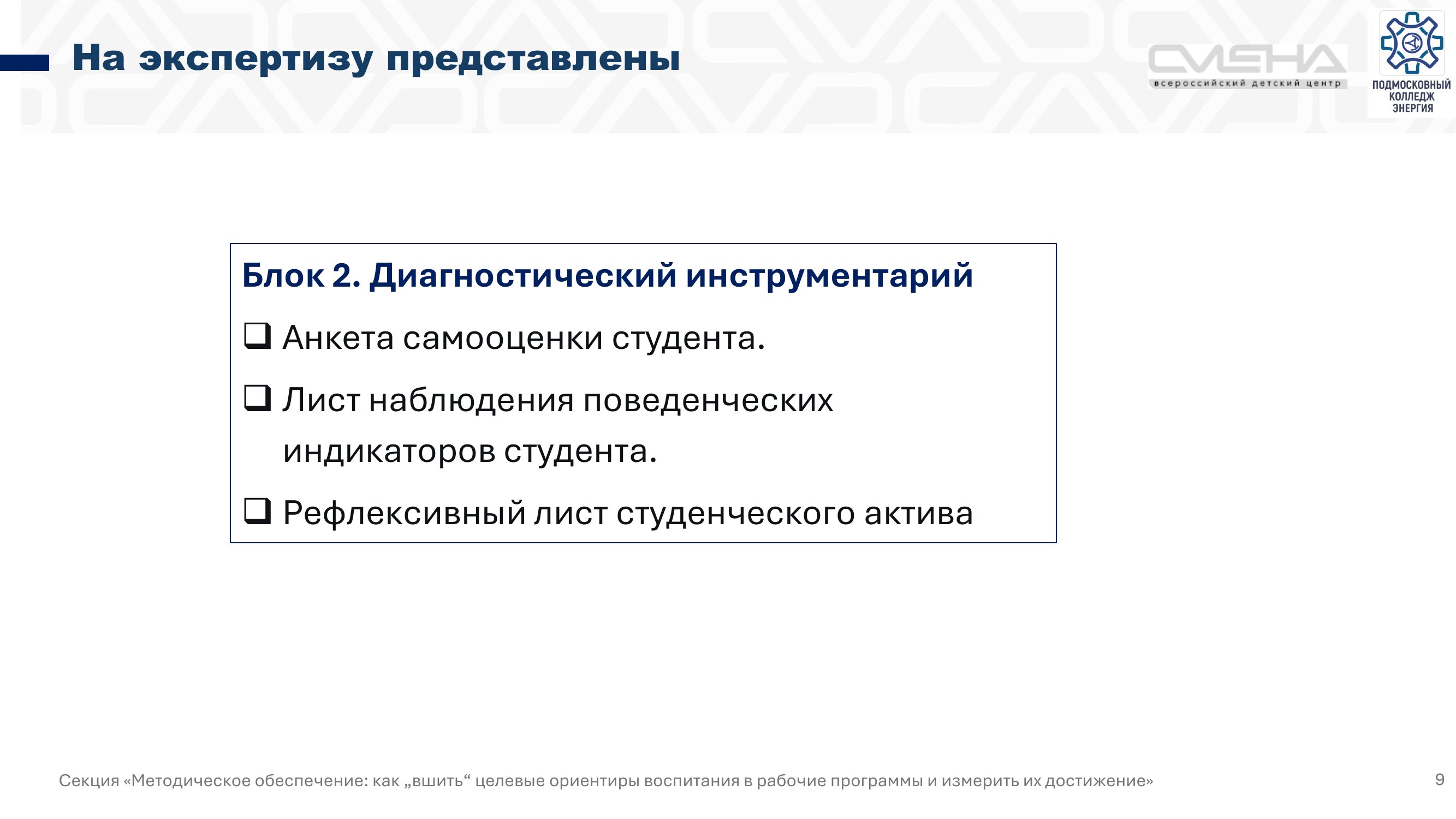 Страница 9