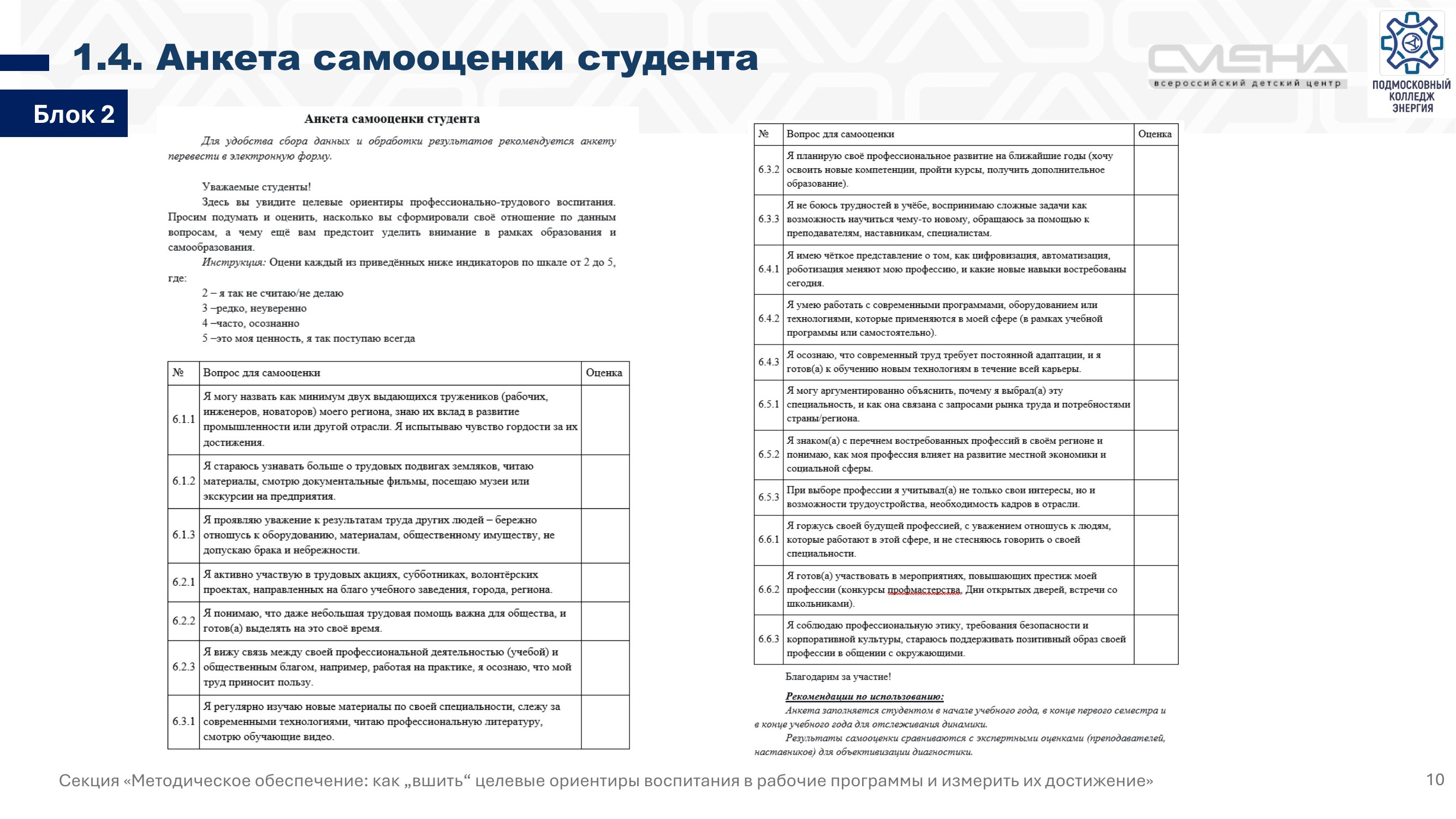 Страница 10