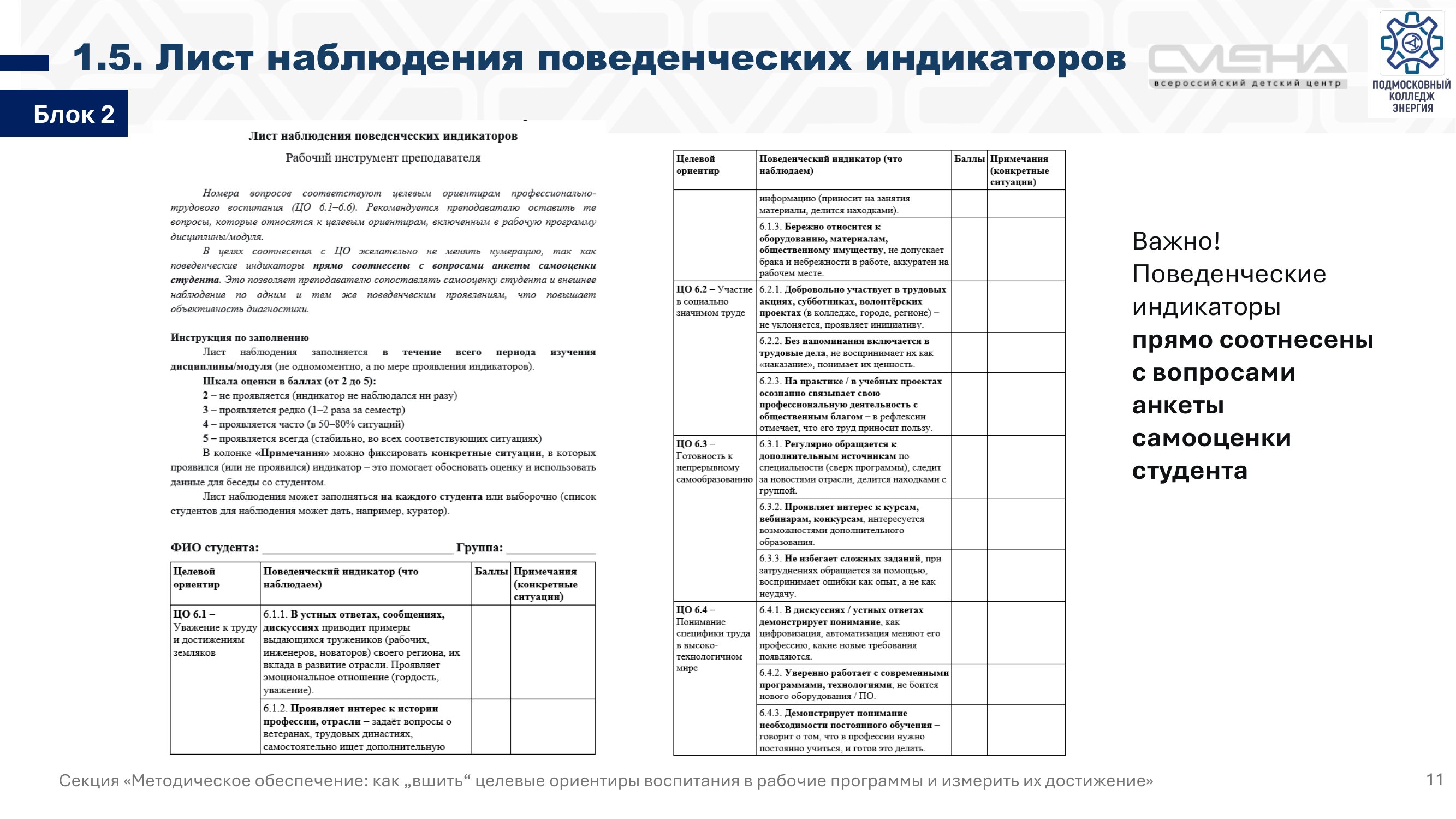 Страница 11