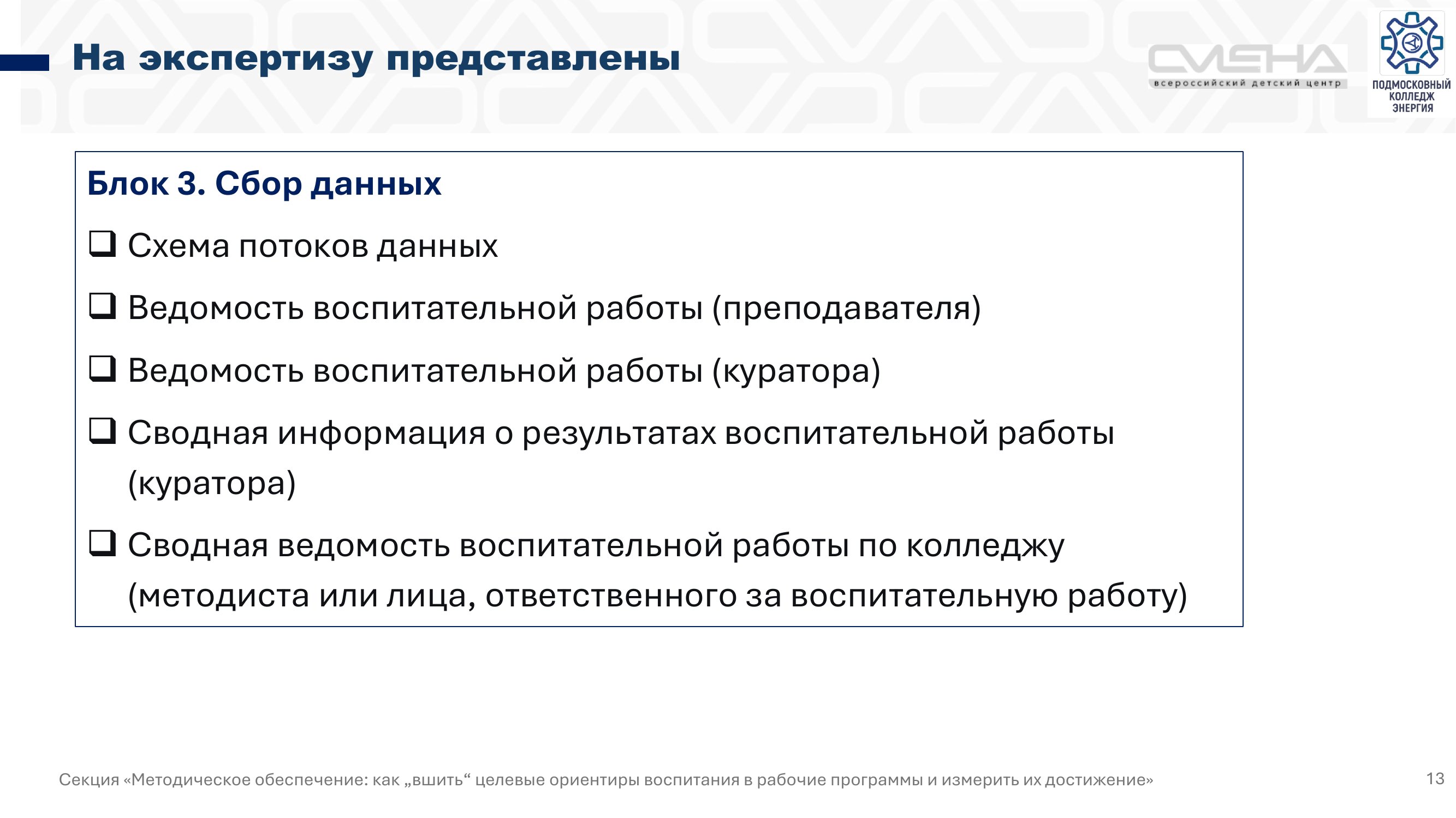 Страница 13