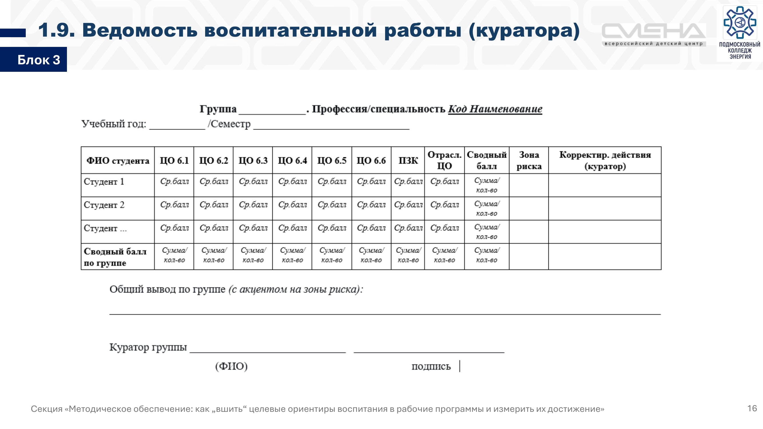 Страница 16