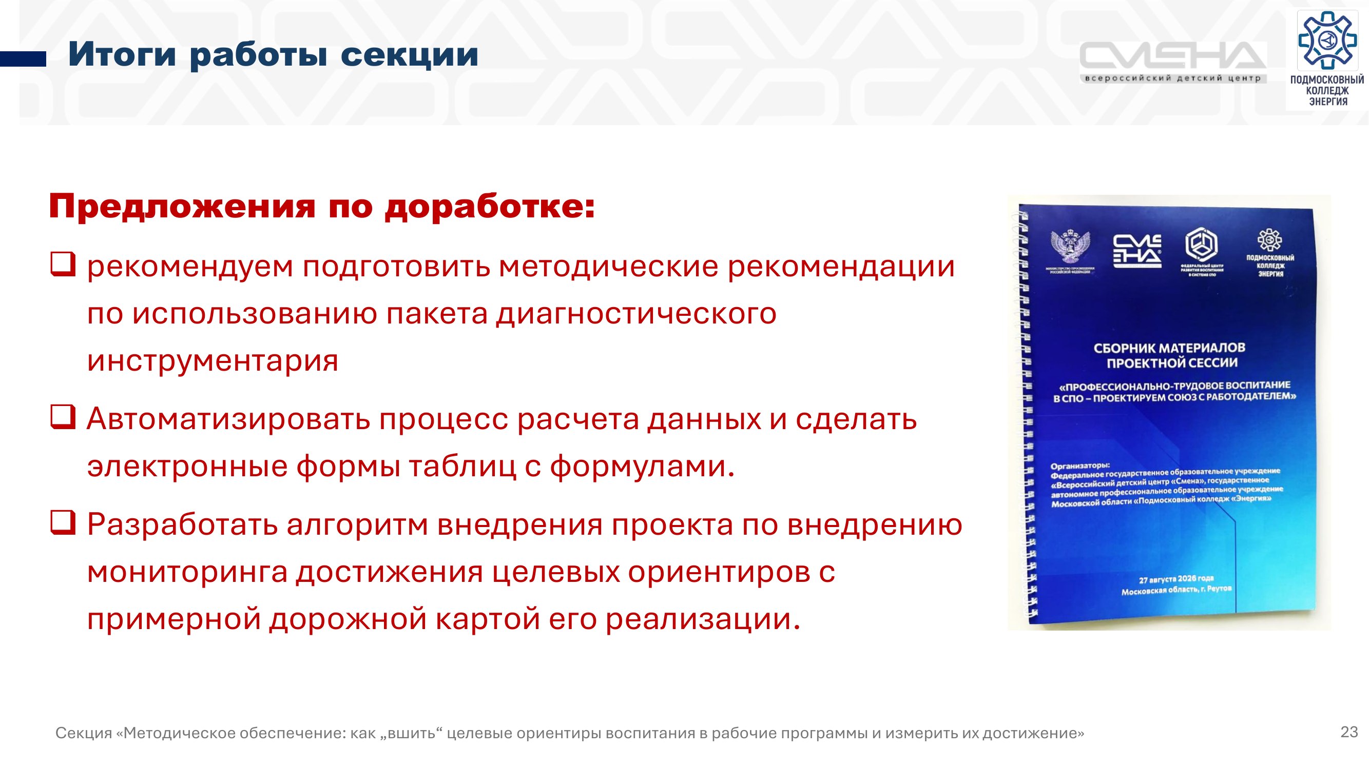 Страница 23