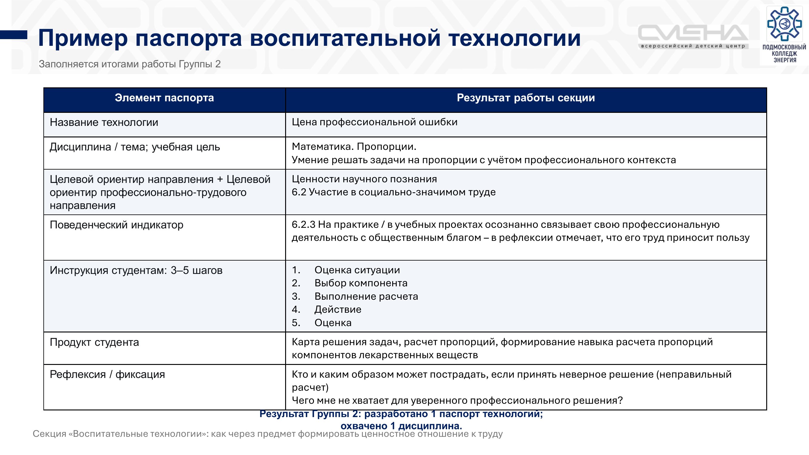 Страница 8