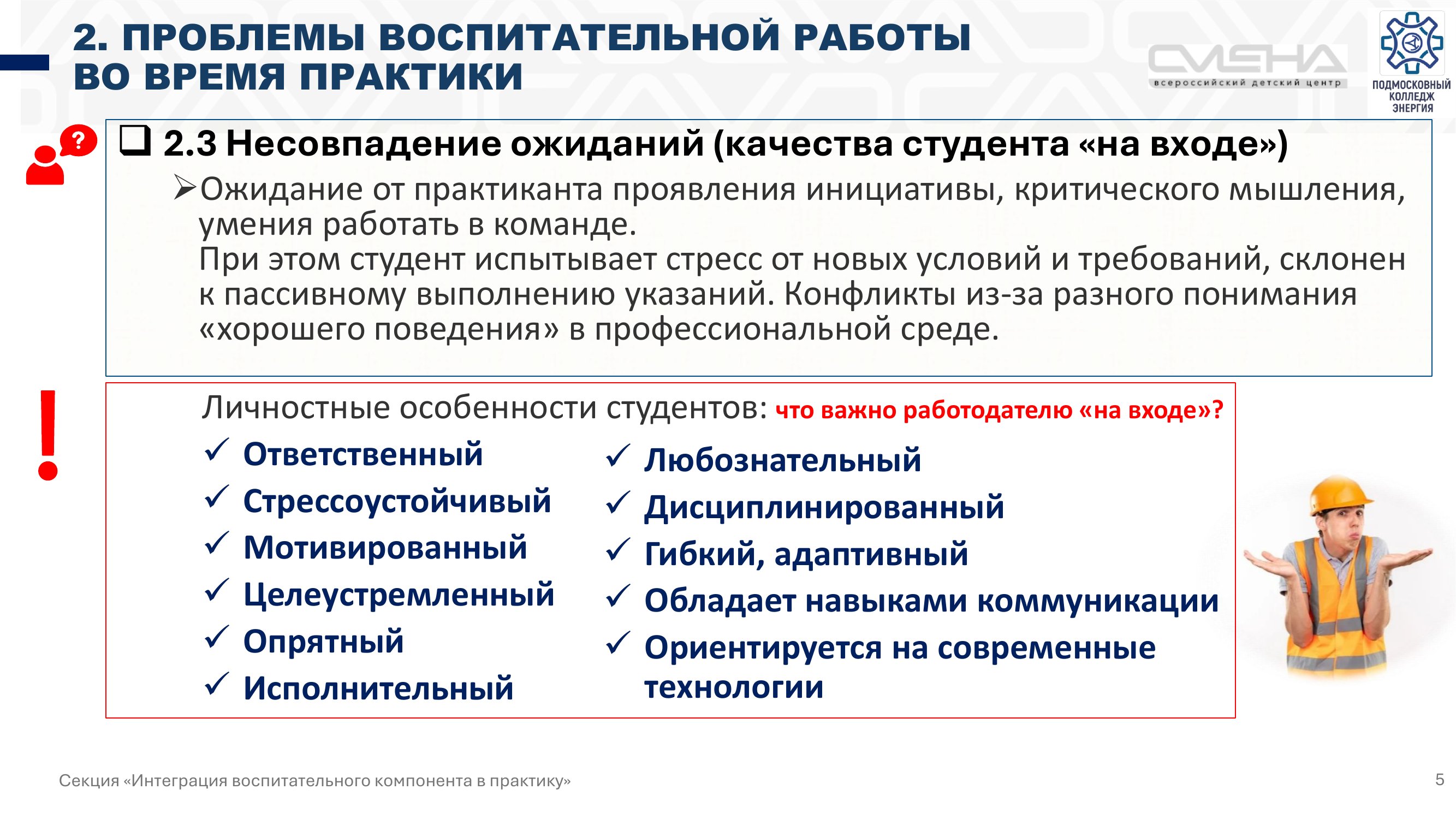 Страница 5