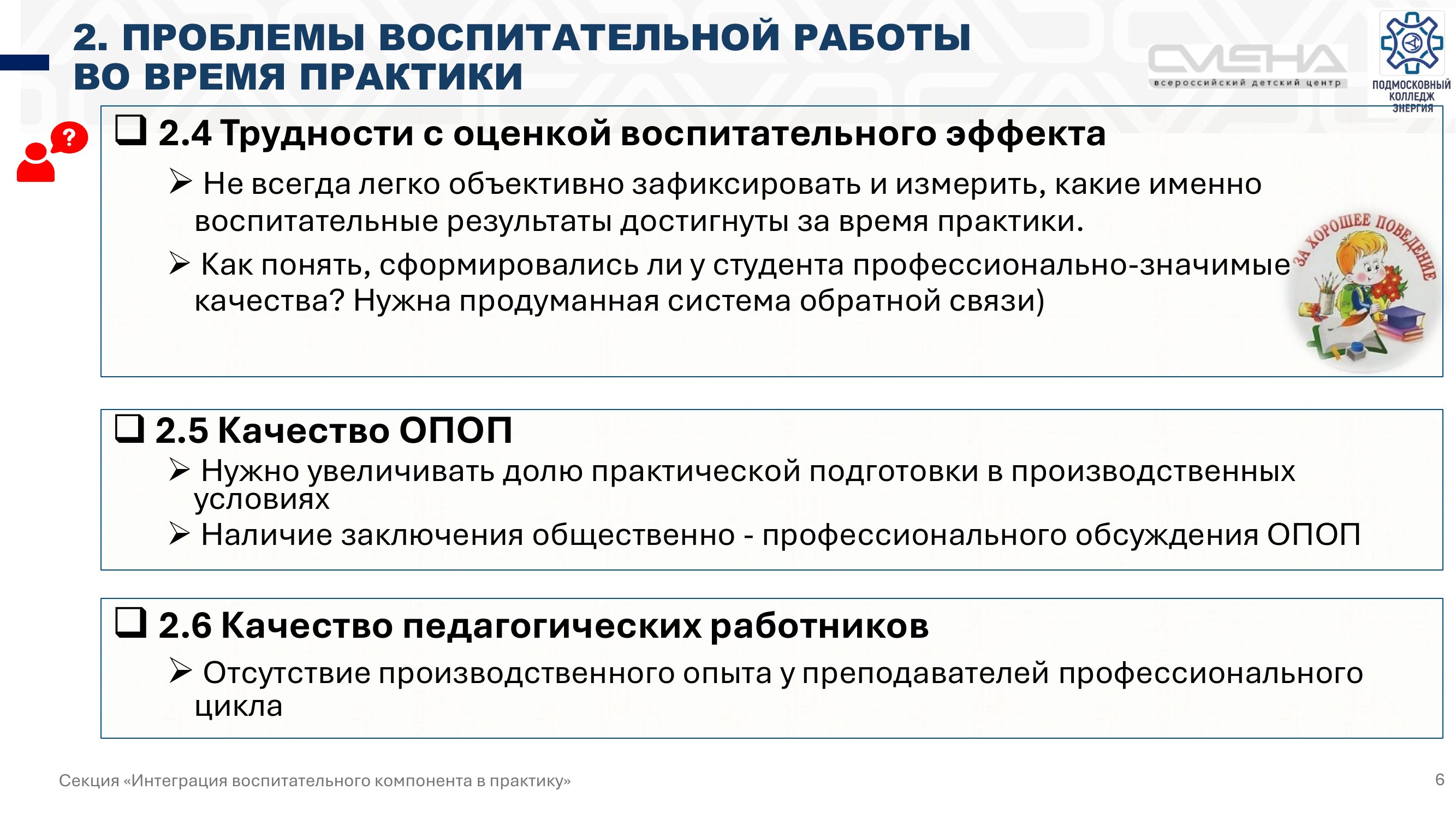 Страница 6