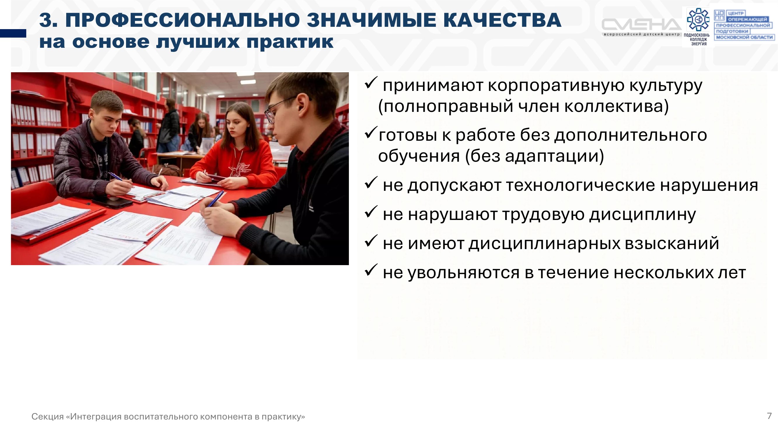 Страница 7