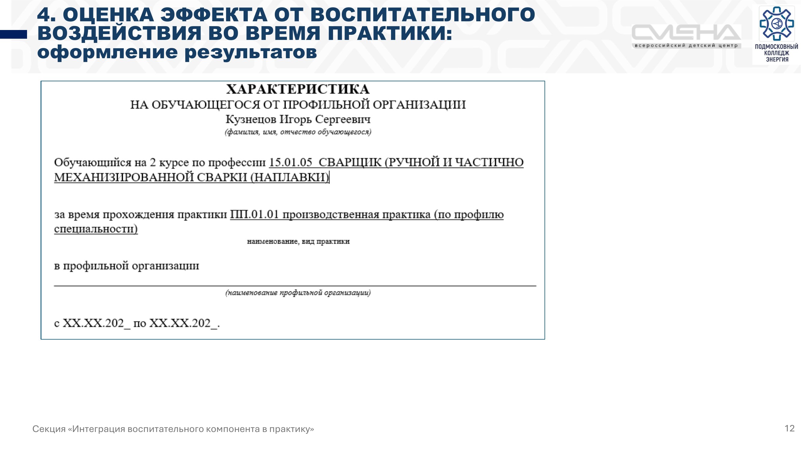 Страница 12