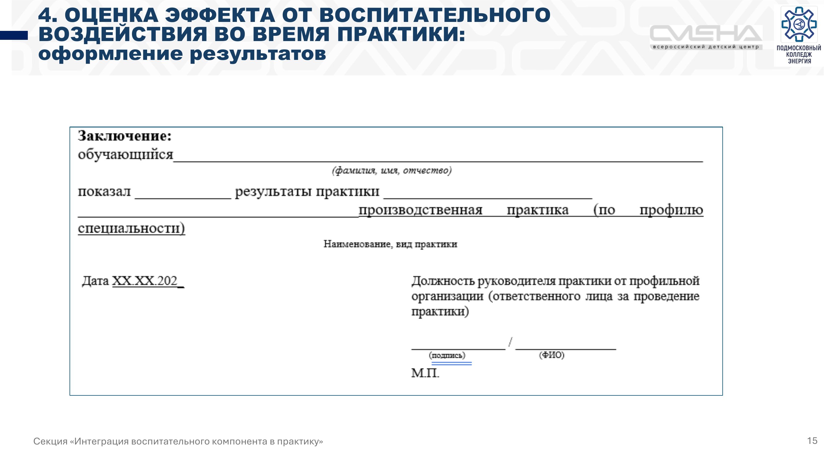 Страница 15
