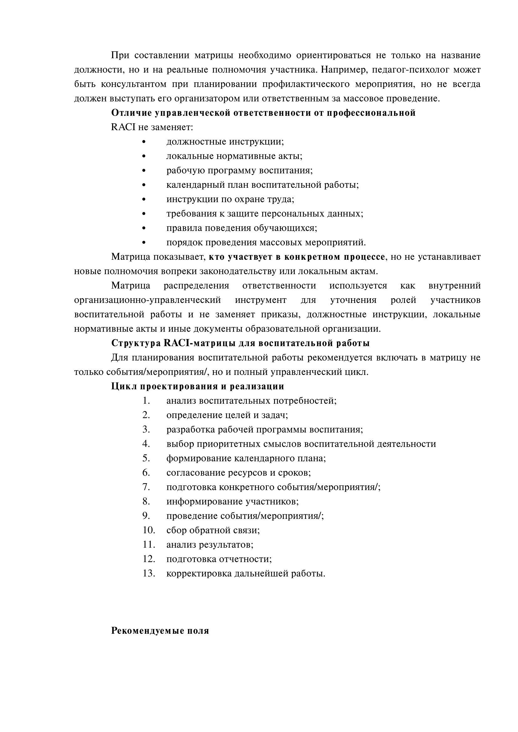 Страница 8