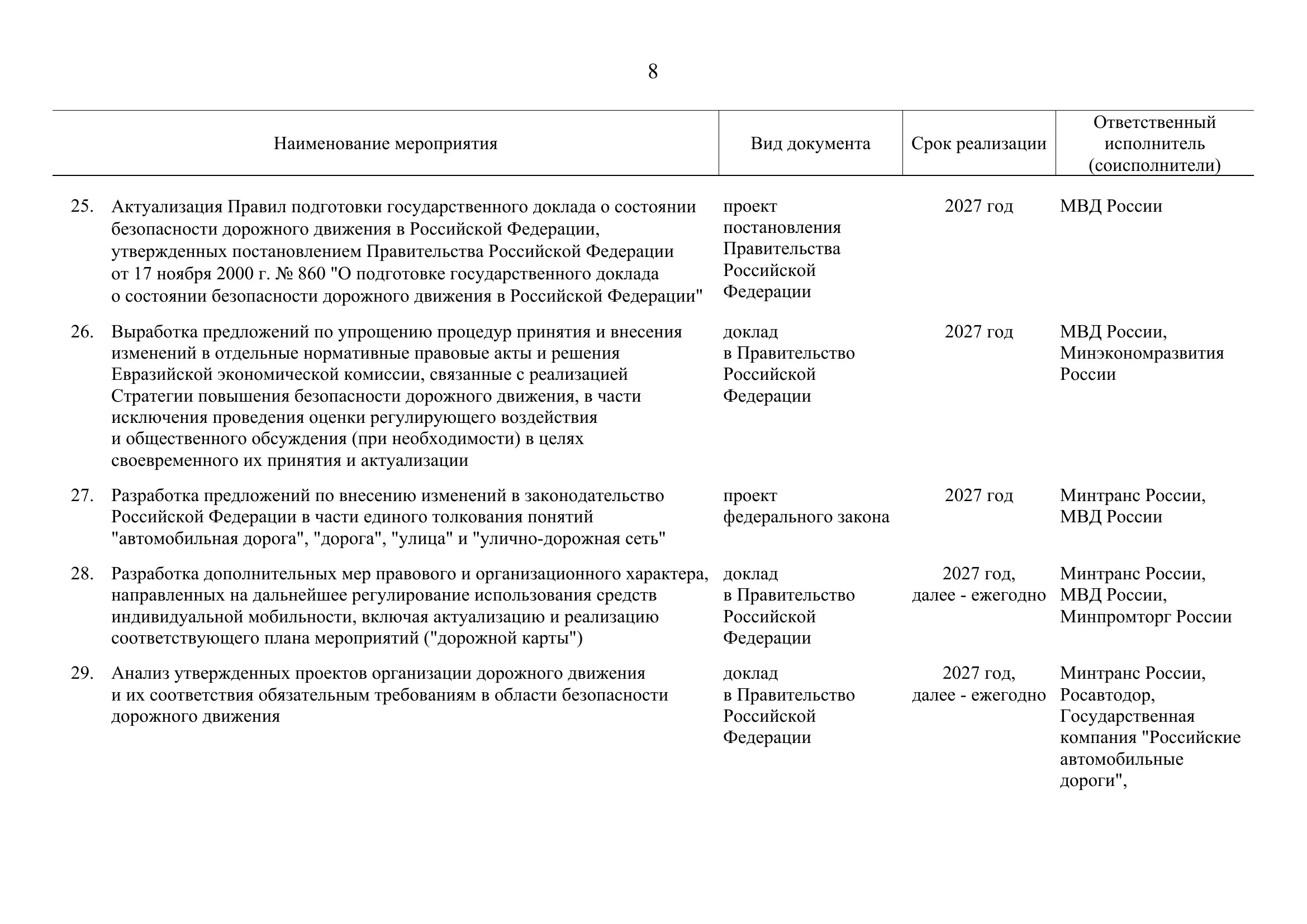 Страница 8