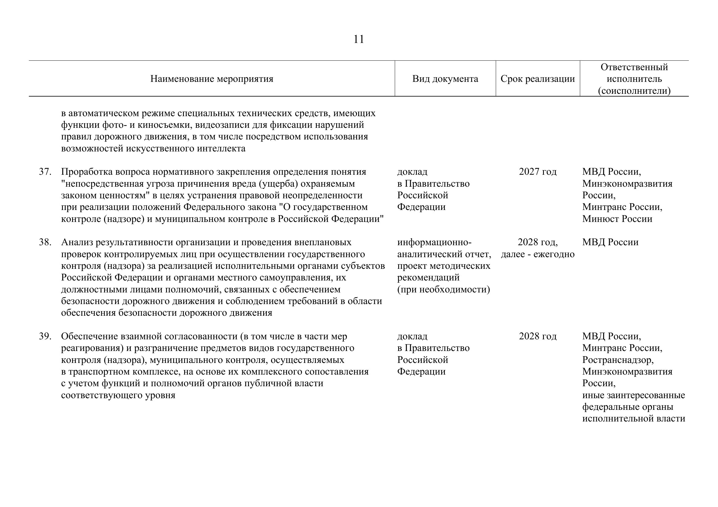 Страница 11