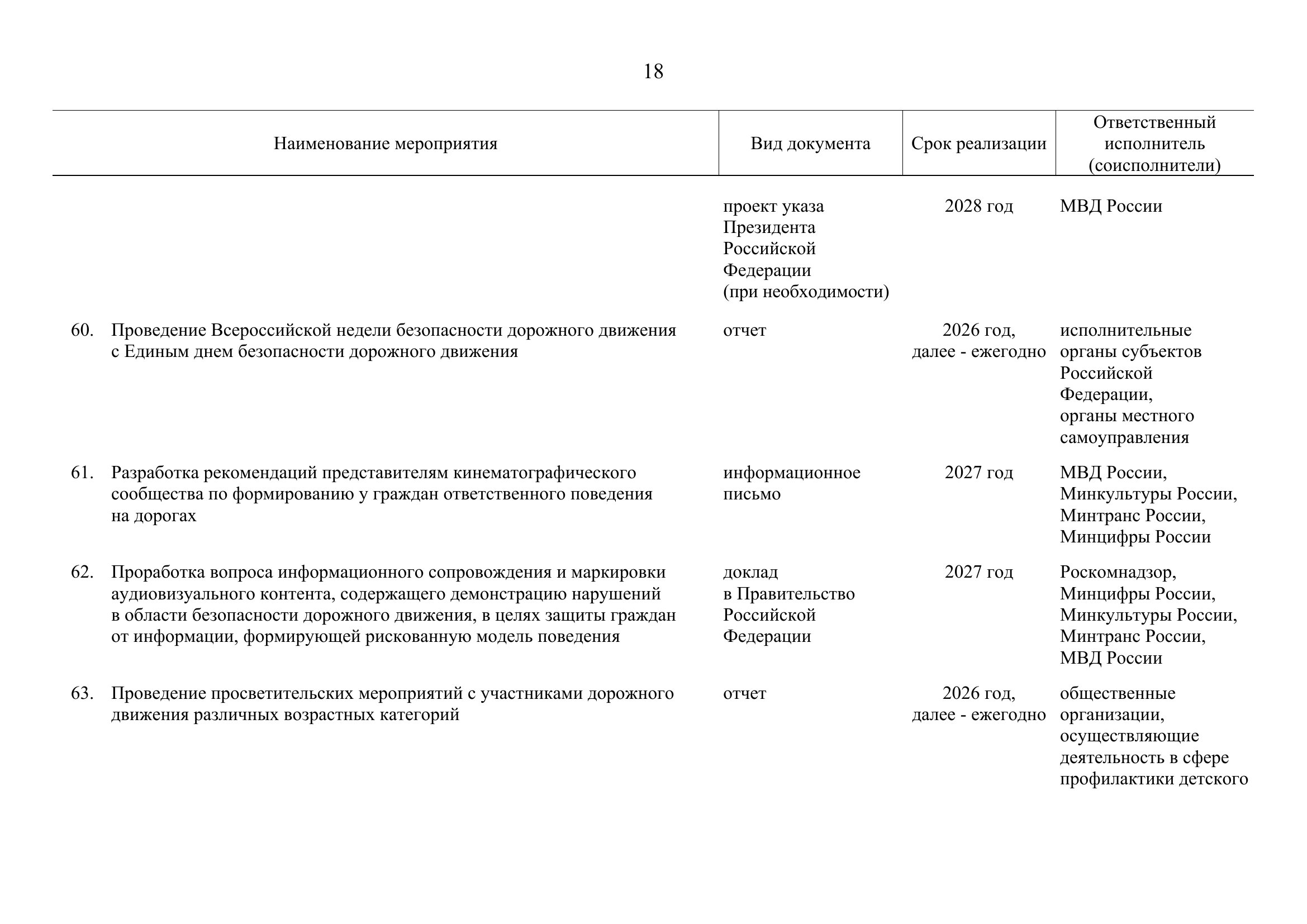 Страница 18