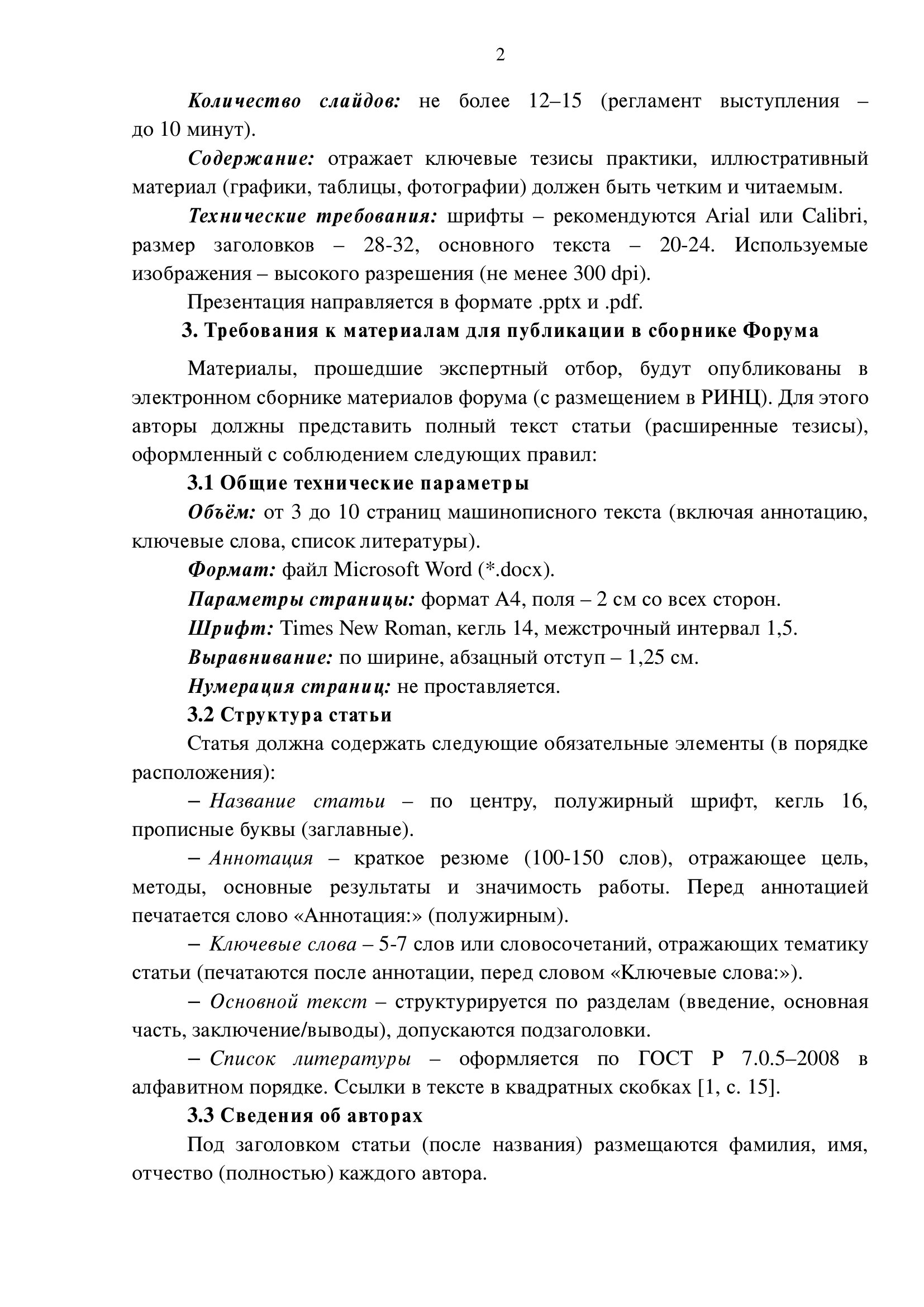 Страница 2