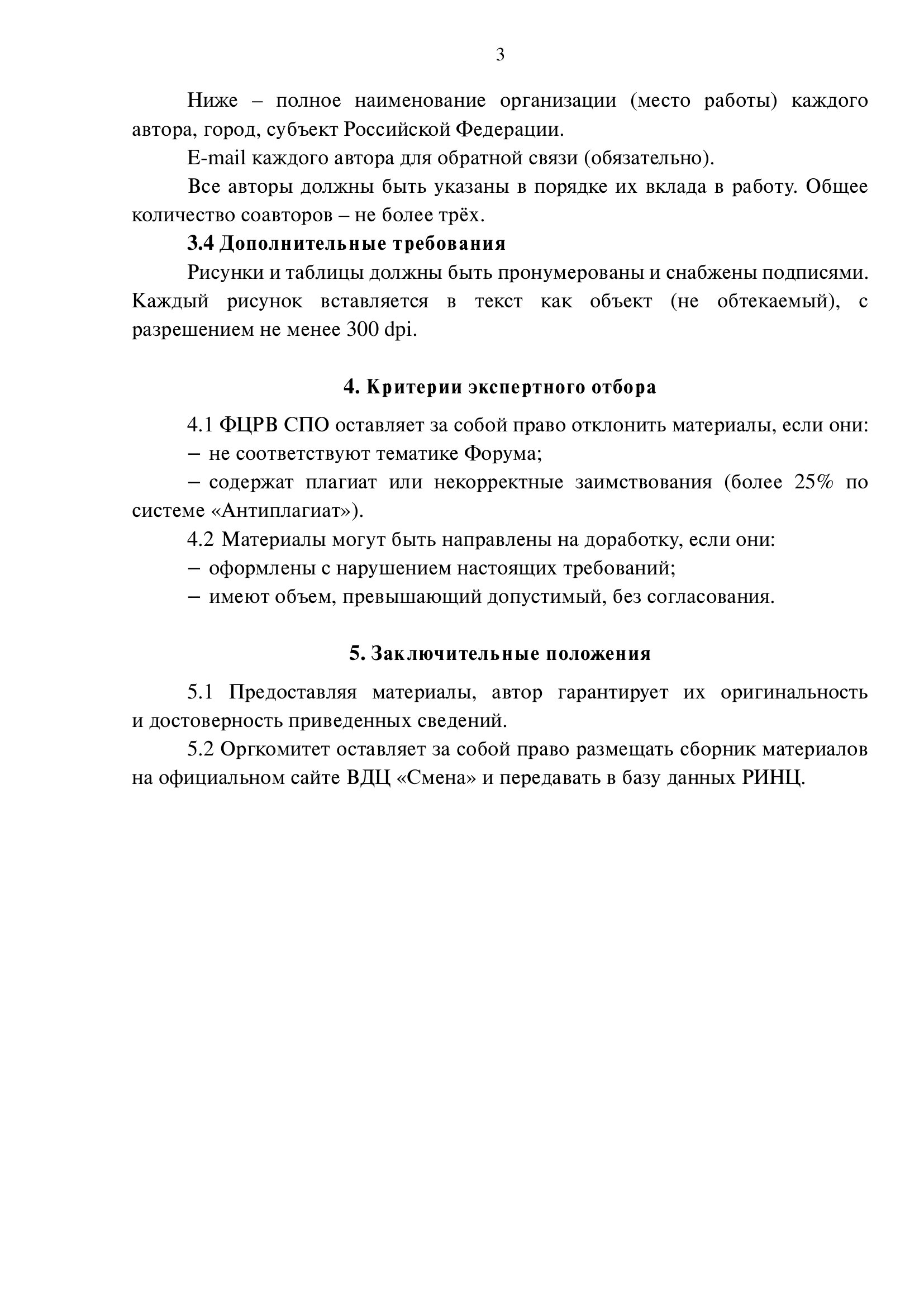 Страница 3