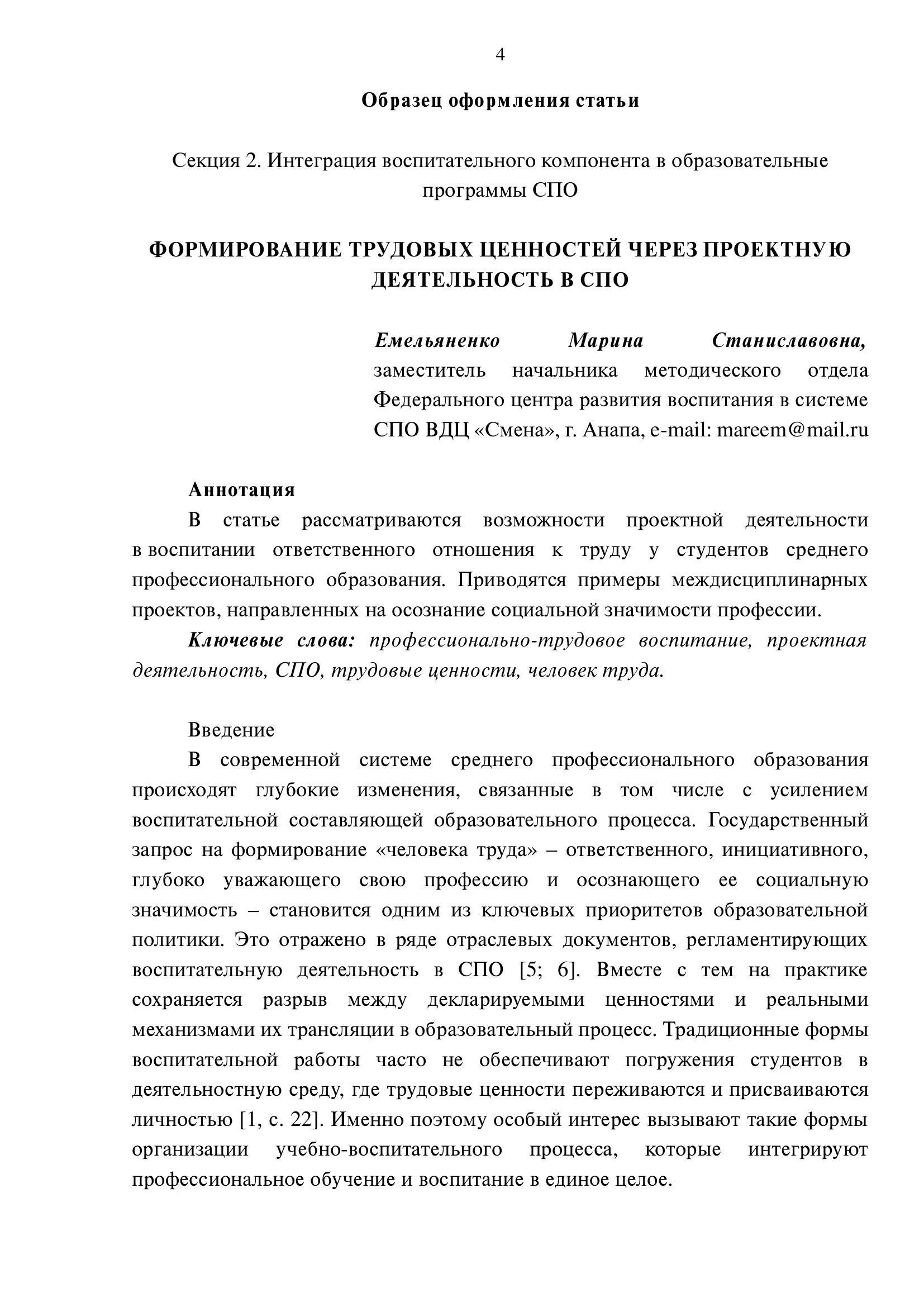 Страница 4