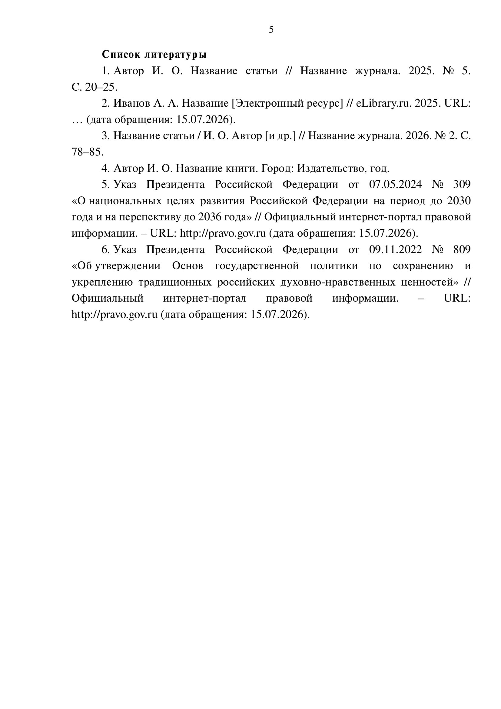 Страница 5