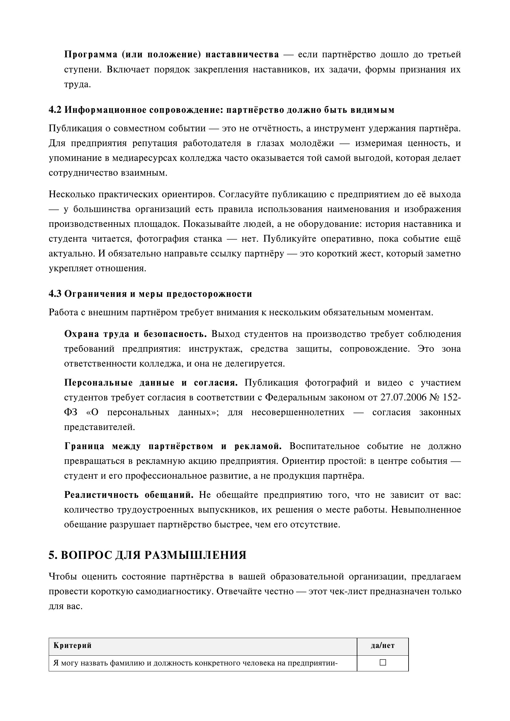 Страница 8