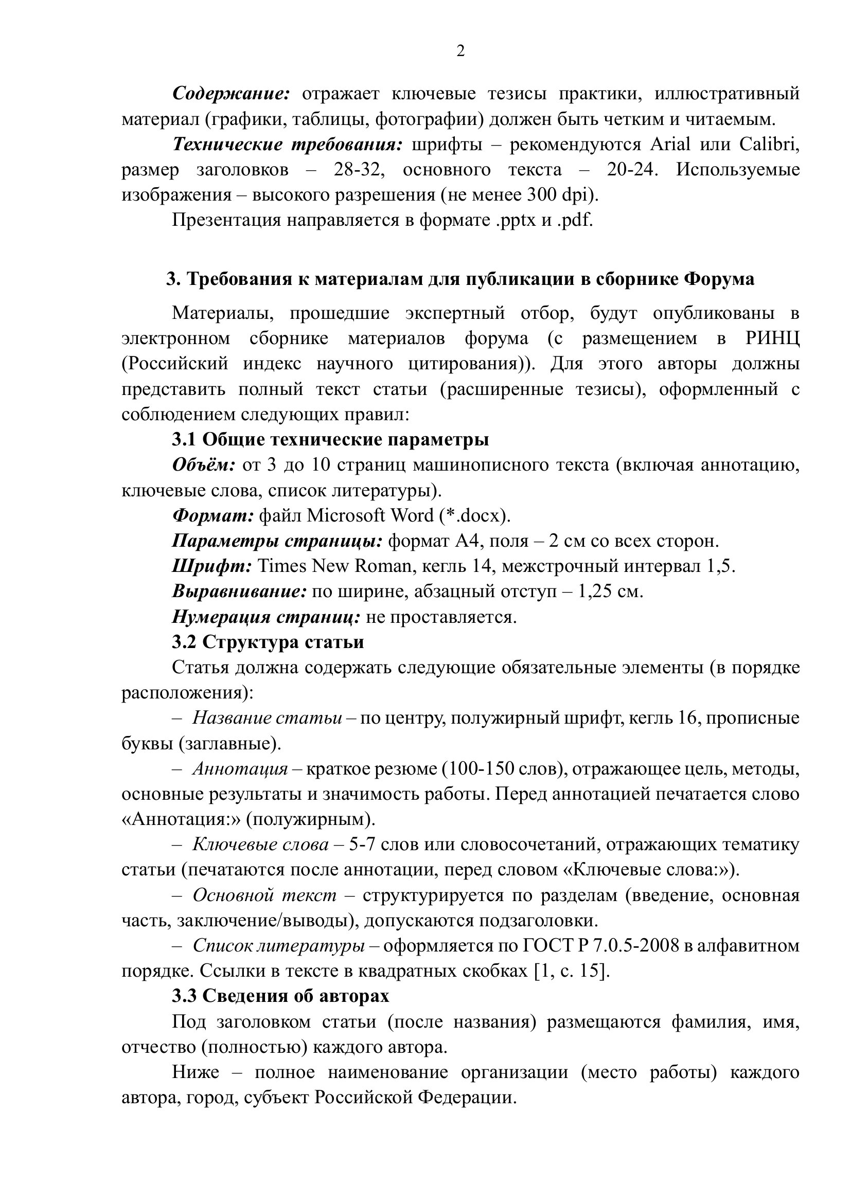 Страница 2