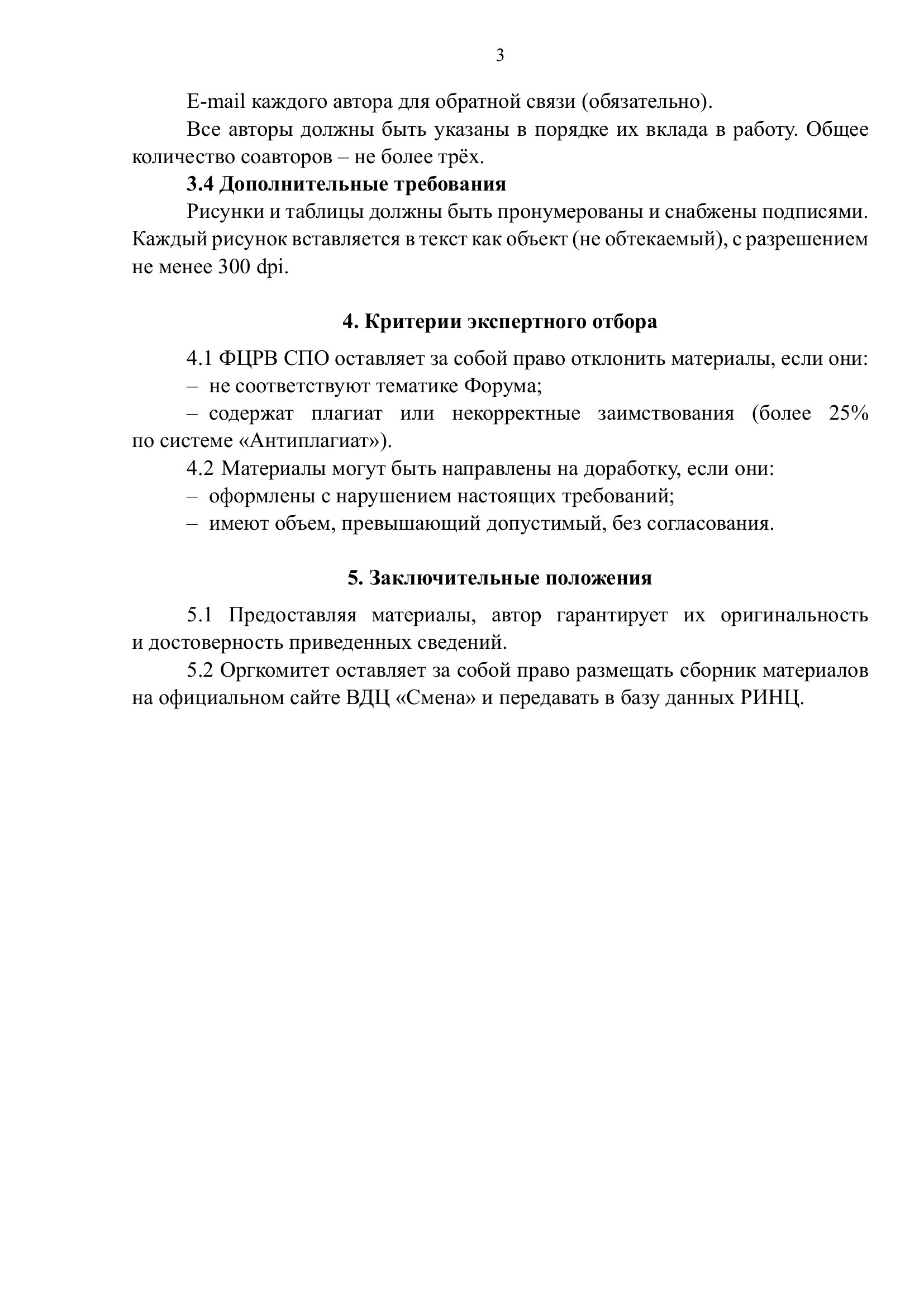 Страница 3