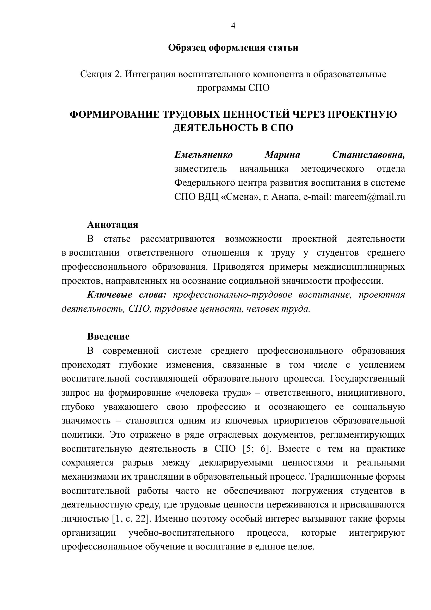Страница 4