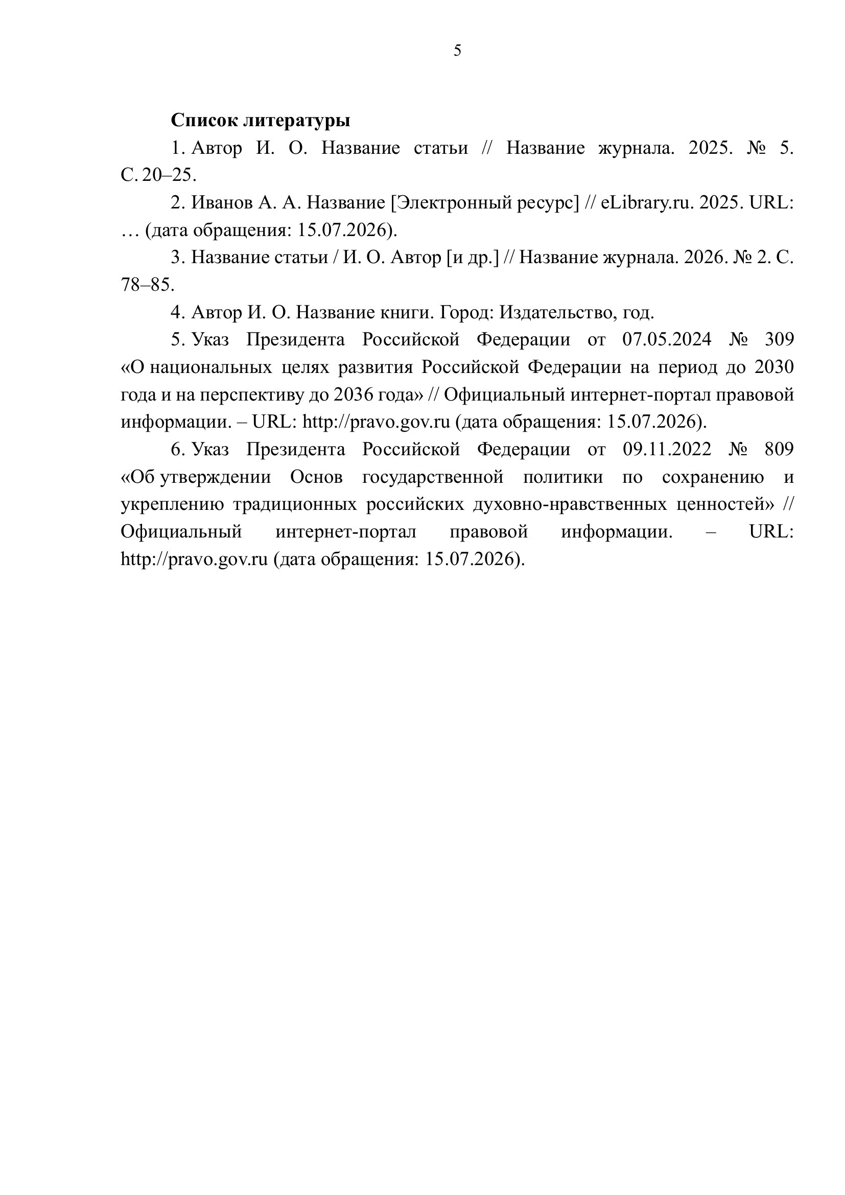 Страница 5