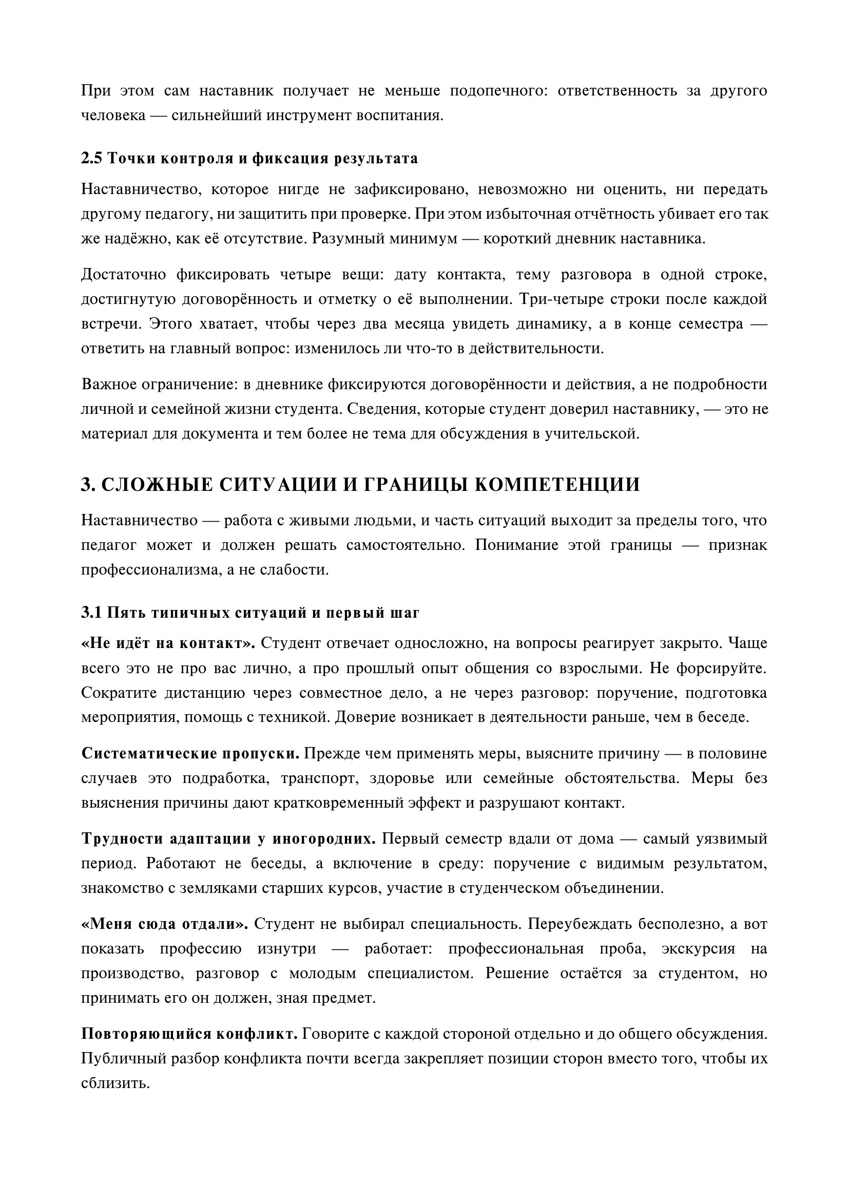 Страница 6