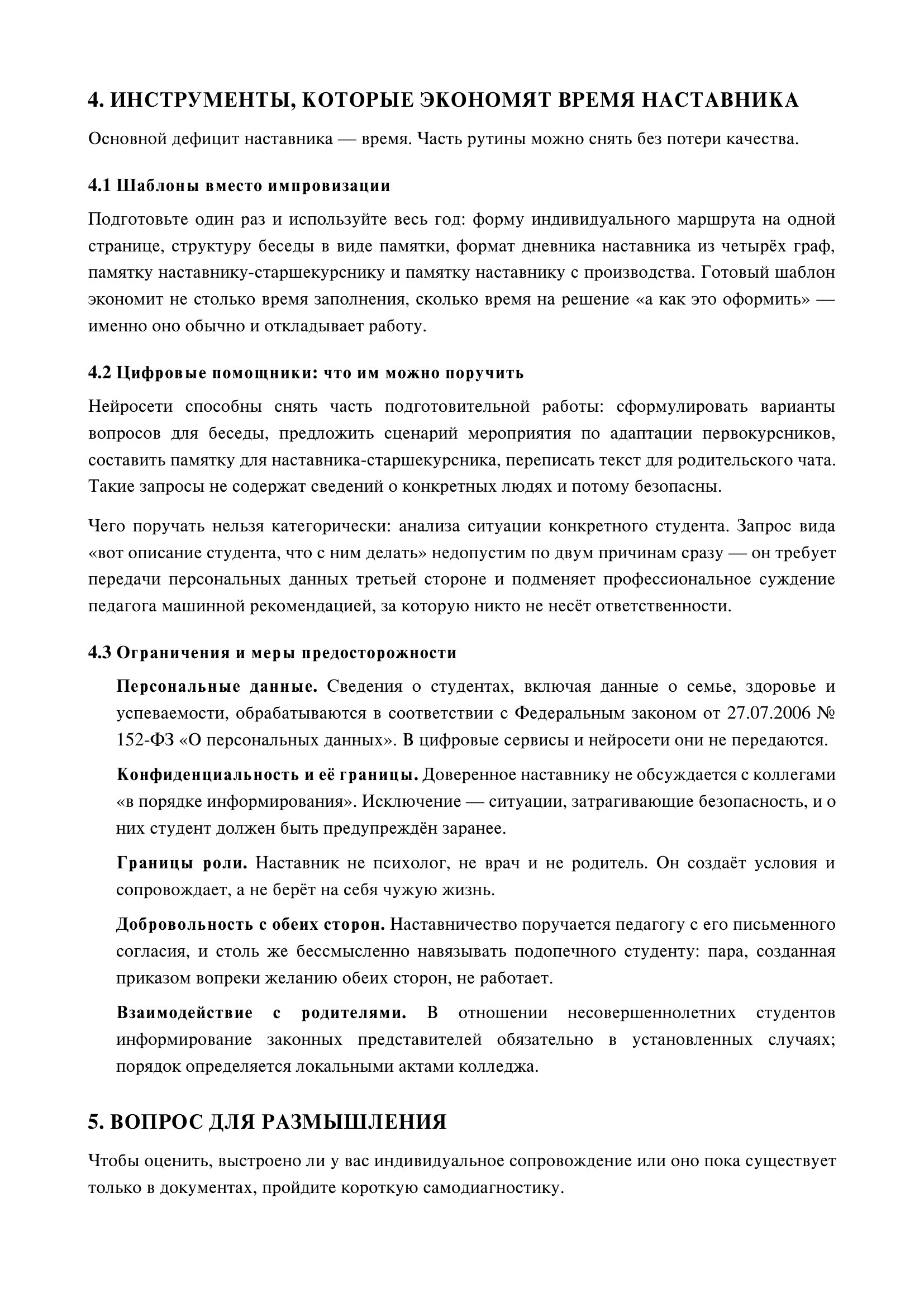 Страница 8