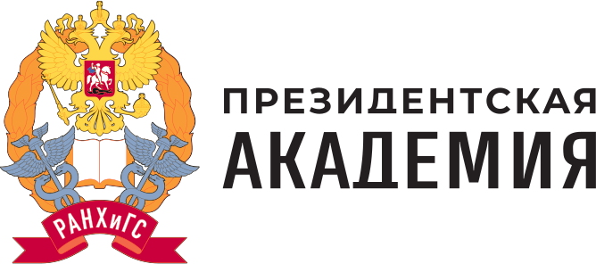 РАНХиГС